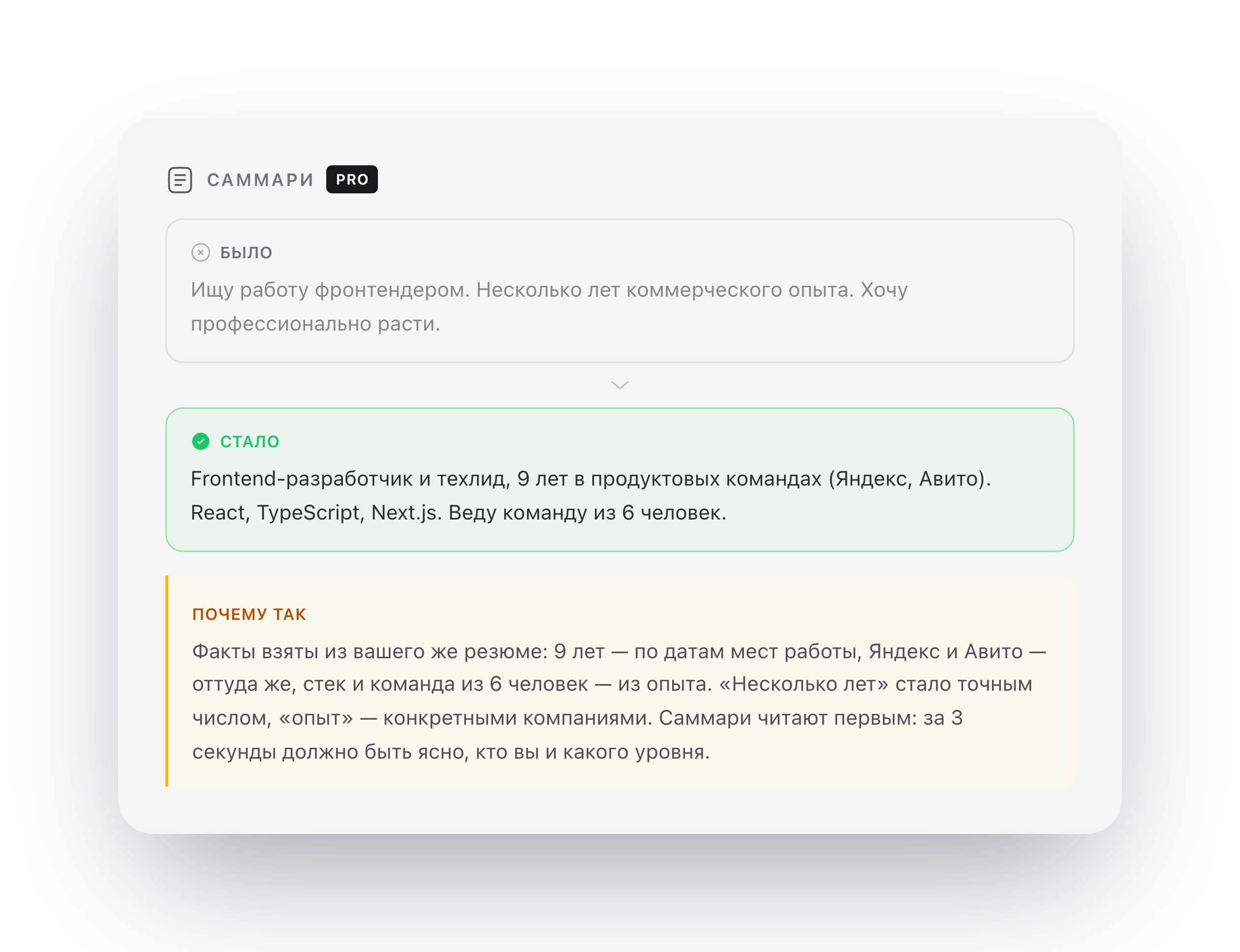Было/стало: Только то, что вы сами написали