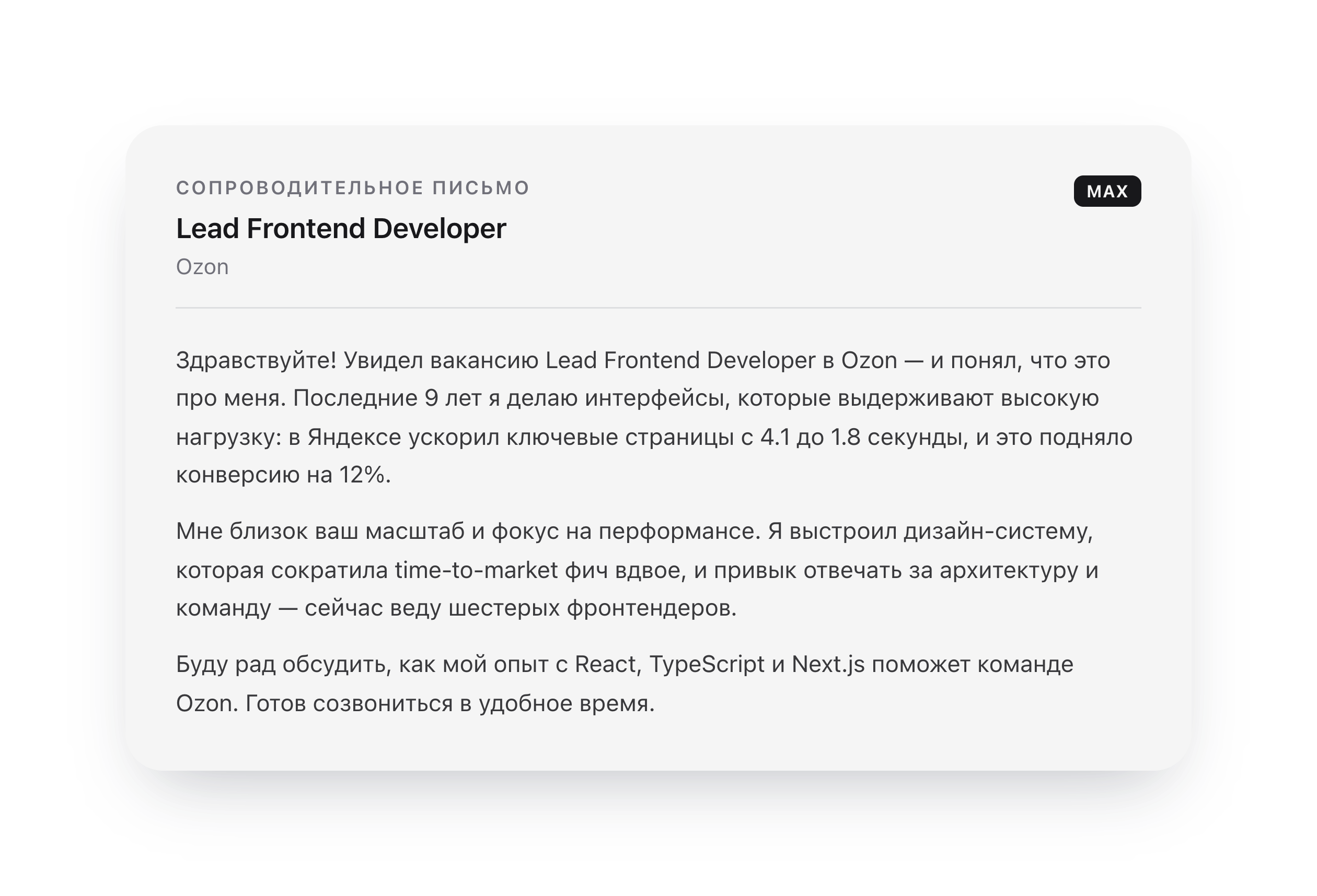 Сопроводительное письмо в Resumiq