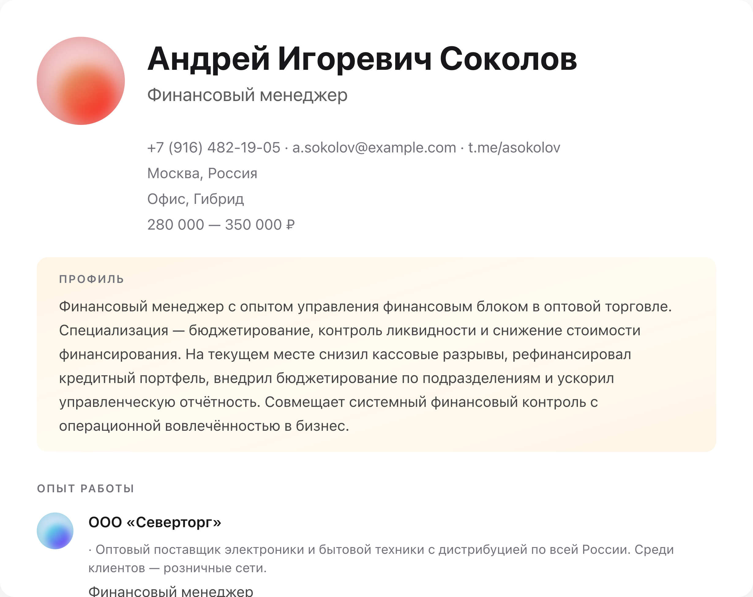 Профиль для рекрутера: после улучшения
