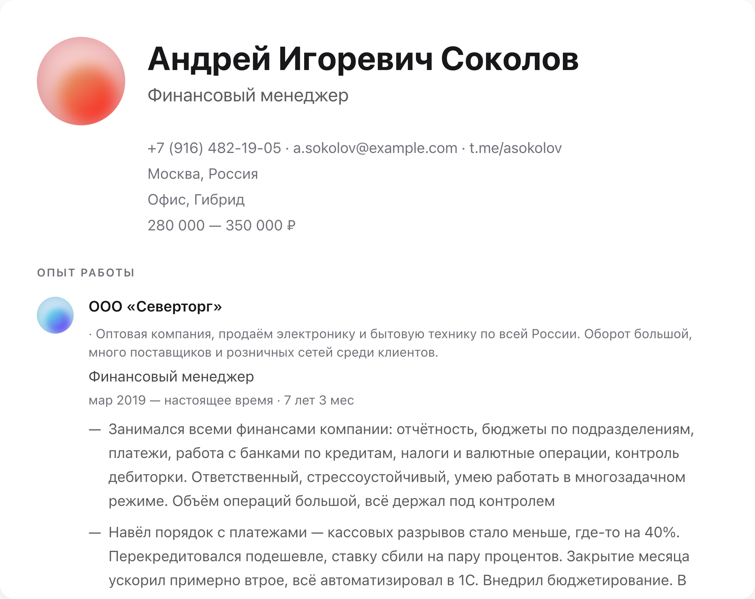 Профиль для рекрутера: до улучшения
